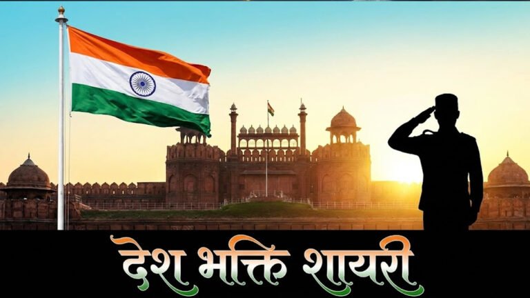 desh bhakti shayari